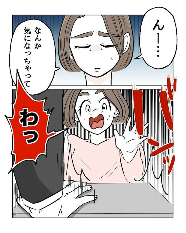 私の正義は無自覚ハラスメント/ミント