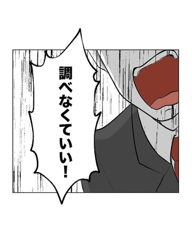 私の正義は無自覚ハラスメント/ミント