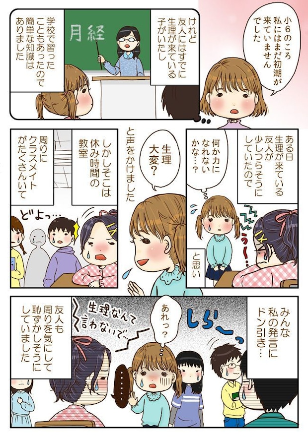 「ねえ、大変なの?」机に伏せる友人に声をかけたら、クラスの空気が一瞬にして凍りついて…
