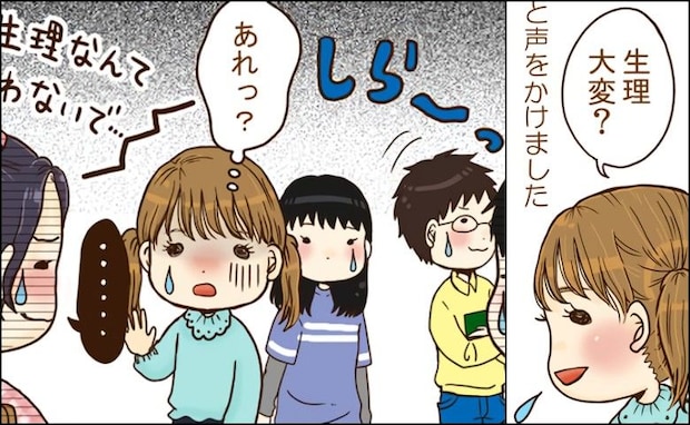 「ねえ、生理大変なの?」机に伏せる友人に声をかけたら、クラスの空気が一瞬にして凍りついて…