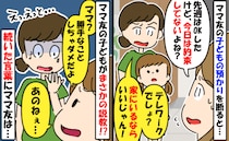アポなしで娘を預けてくるママ友「在宅ワークでしょ？」図々しい主張に困惑⇒ママ友の娘が衝撃発言！？