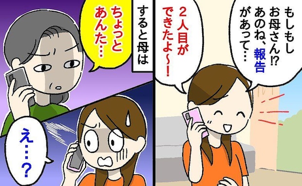 2人目の妊娠報告「あんたさ…」母の冷たい言葉にショック！→その後、距離を置くことになったワケは？