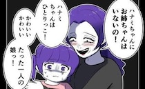 「姉なんかいないの！話しちゃダメ」→毒親の呪縛が解けた！？姉妹が涙の再会