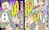 義妹と義母「お下がり全部ちょうだい！」ベビー用品を要求し断ると非難…→見かねた義父が一喝！沈黙に