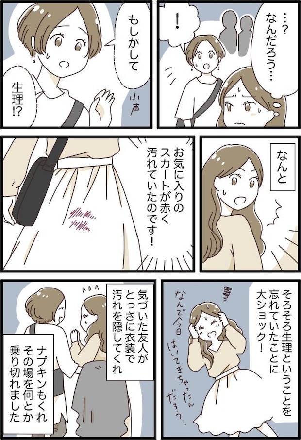 私を見ながら周囲がヒソヒソ。「なんだろう?」不安を抱いていたら…友人「もしかして…」