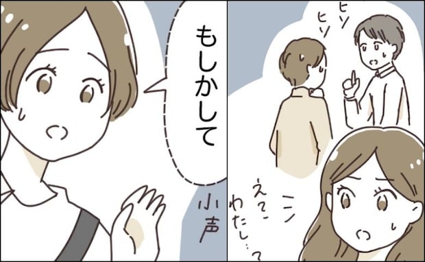 私を見ながら周囲がヒソヒソ。「なんだろう?」不安を抱いていたら…友人「もしかして…」
