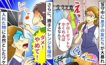 仕事から帰ると息子の友だちにより服が散乱⇒「ダメ！入れないで！」勝手にレンジに突っ込んだ物にあ然