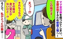 「この傷もうちが…？」ママ友の車を傷つけ全額弁償へ→身に覚えのない傷を指す彼女に、私がとった行動