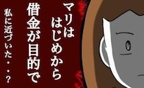 「お金が目的…！？」自宅で盗まれた保険証。招き入れたママ友の恐ろしい行動とは＜恐怖のママ友体験＞