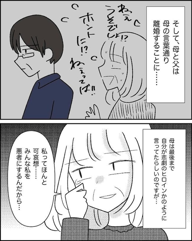 母の愛は有料でした／たに
