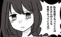 娘から金銭を巻き上げ続けた毒母。ついに家族から見放され…自業自得な末路＜母の愛は有料でした＞