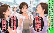 ママ友「そんな細かく請求？」「お土産あげたじゃん」車を出した私に逆ギレ→後日、さらなる追撃が！