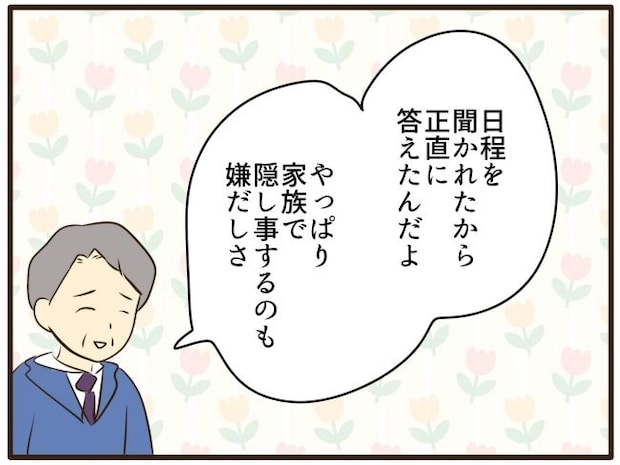 あなたはなんてかわいそう／山野しらす