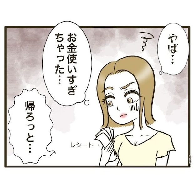 自己中クズ夫に天罰を!/みぃ子