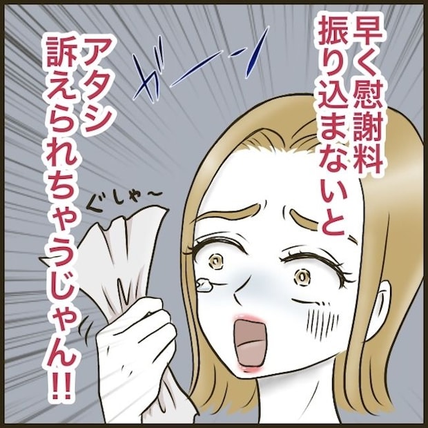 自己中クズ夫に天罰を!/みぃ子