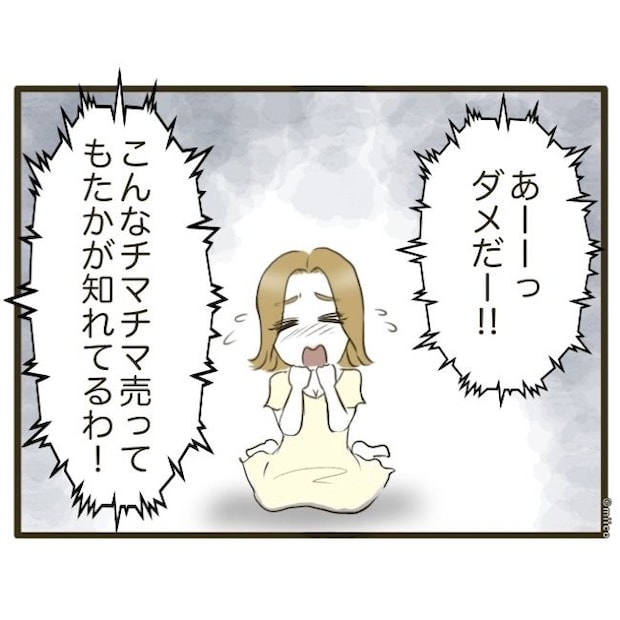 自己中クズ夫に天罰を!/みぃ子