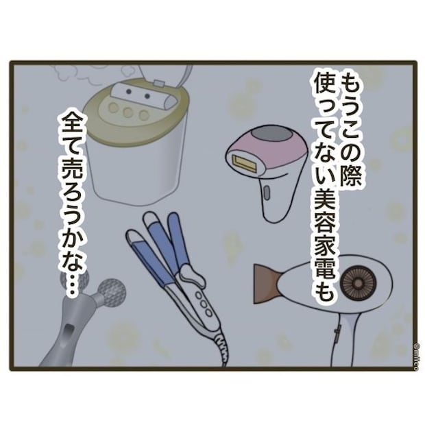 自己中クズ夫に天罰を!/みぃ子