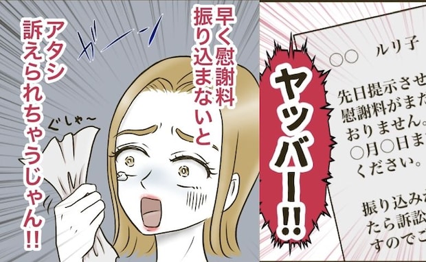 「慰謝料払えなーい!」お金を使い込んだ不倫女…妻からの警告状でパニックに!