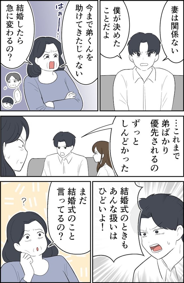 「親より嫁を取るの？」仕送りをやめると伝えたら義母が激怒⇒我慢の限界を迎え…夫が出した答えは！？ #義家族トラブル 4