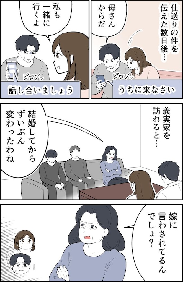 「親より嫁を取るの？」仕送りをやめると伝えたら義母が激怒⇒我慢の限界を迎え…夫が出した答えは！？ #義家族トラブル 4