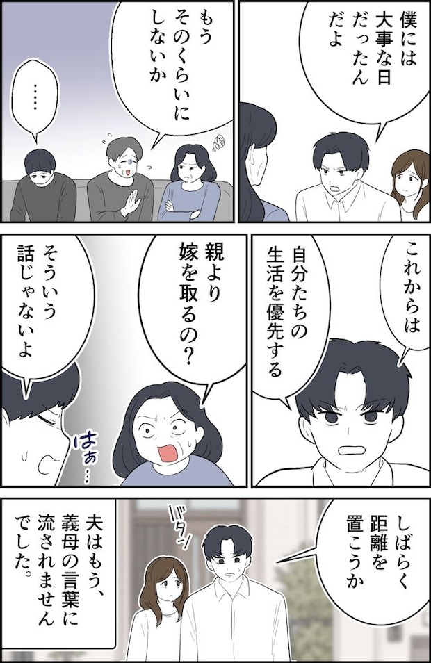 「親より嫁を取るの？」仕送りをやめると伝えたら義母が激怒⇒我慢の限界を迎え…夫が出した答えは！？ #義家族トラブル 4