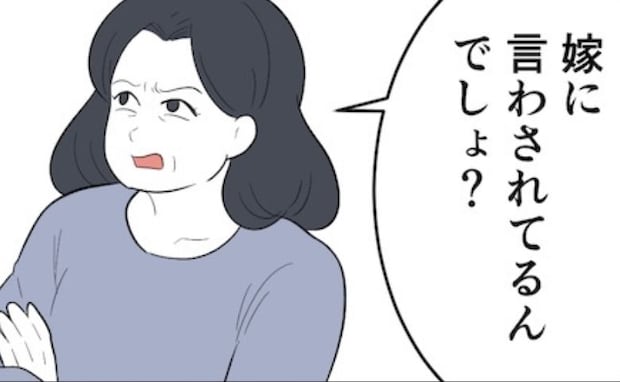 「親より嫁を取るの？」仕送りをやめると伝えたら義母が激怒⇒我慢の限界を迎え…夫が出した答えは！？