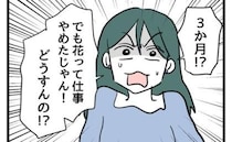 「犯罪じゃない！？」育児は手抜きしてナンボのママに「一理あるかも」→しかし入園手続きで不正疑惑？