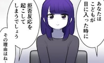 医師「あなたは…」子どもに拒絶反応を起こす女性。幼少期のトラウマと、医師が明かした【本当の理由】