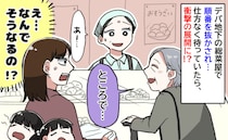 「先に並んでたのに…」デパ地下で横入りされ我慢→店員も注意せず、待ち続けた末の光景にあぜん！