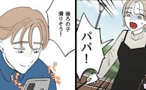 すべり台で遊ぶ娘の横で、夫はスマホに夢中「後ろ来てる！」叫んでも気づかず…その後の夫の行動にあ然