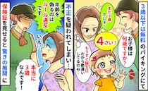 3歳以下無料の店で「4歳」と答えた娘「本当は3歳で…」店員「年齢偽りは違反です」保険証を見せると
