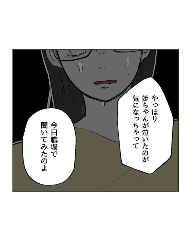 私の正義は無自覚ハラスメント/ミント