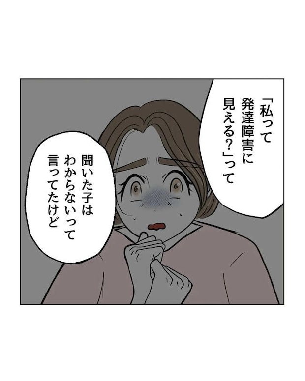 私の正義は無自覚ハラスメント/ミント