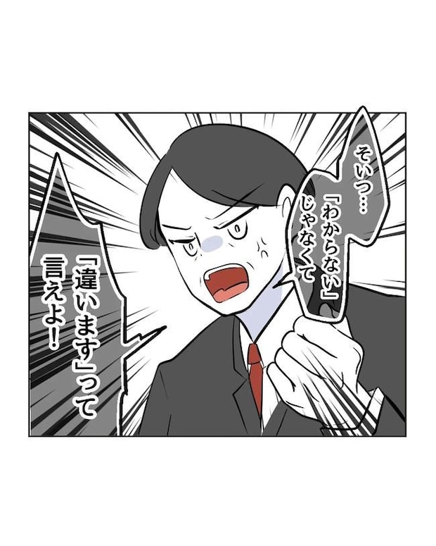私の正義は無自覚ハラスメント/ミント