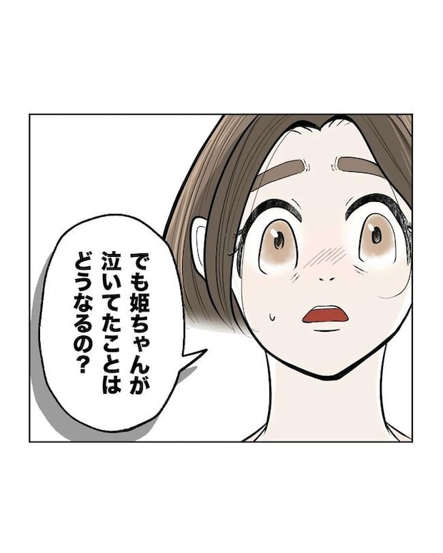 私の正義は無自覚ハラスメント/ミント