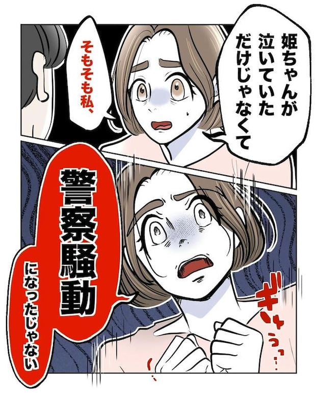 私の正義は無自覚ハラスメント/ミント