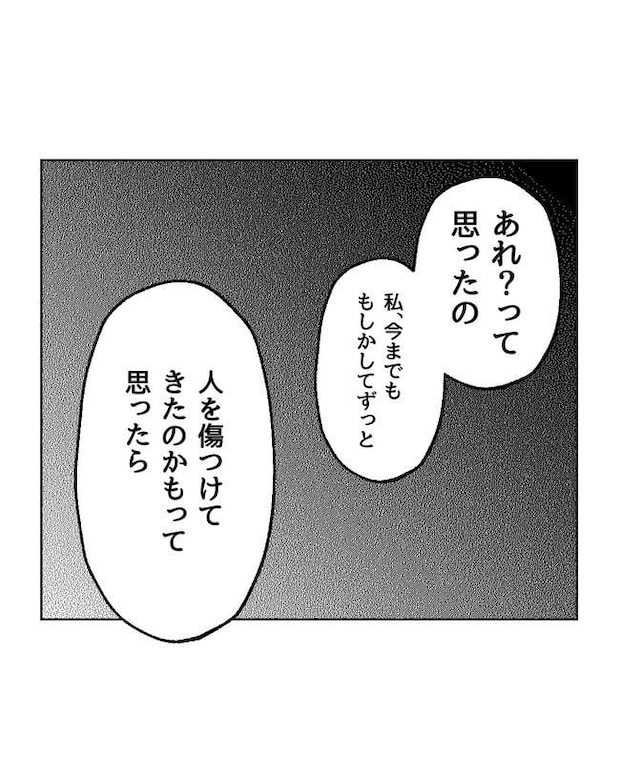 私の正義は無自覚ハラスメント/ミント