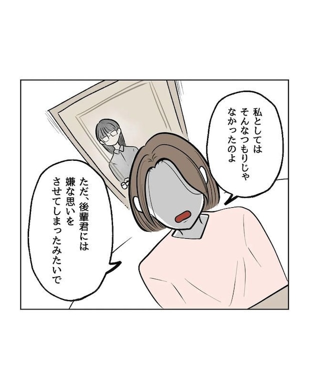 私の正義は無自覚ハラスメント/ミント