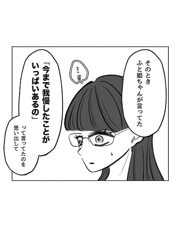 私の正義は無自覚ハラスメント/ミント