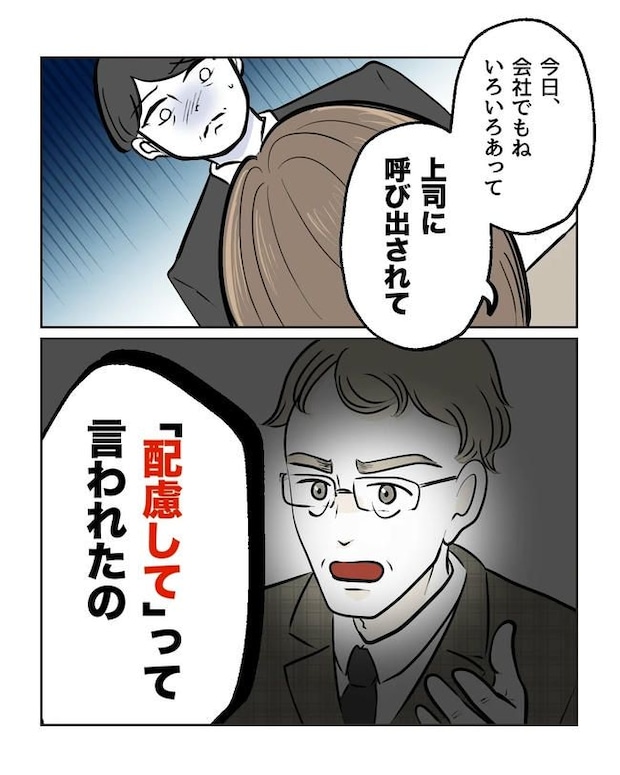私の正義は無自覚ハラスメント/ミント