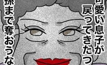 息子夫婦の不和にはしゃぐ義母「パパは実家で暮らすのよ♡」→しかし息子は毎晩どこに出かけていき！？