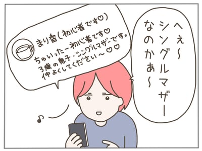 イクメンな僕に「いいね」ください／おにぎり2525