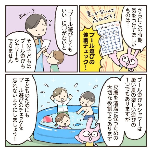 夏にやりがちなNG例