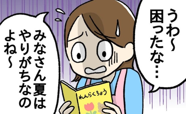 保育士「プールの日は要注意です!」夏の保育園で子どもが困る、保護者の意外なうっかりミスとは!?