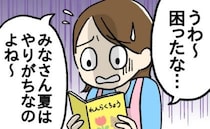 保育士「プールの日は要注意です！」夏の保育園で子どもが困る、保護者の意外なうっかりミスとは！？