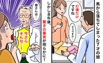 7歳娘が乗馬体験で落馬「打撲ですね」安心していたら→8年後、医師「手遅れです」診断に絶句！
