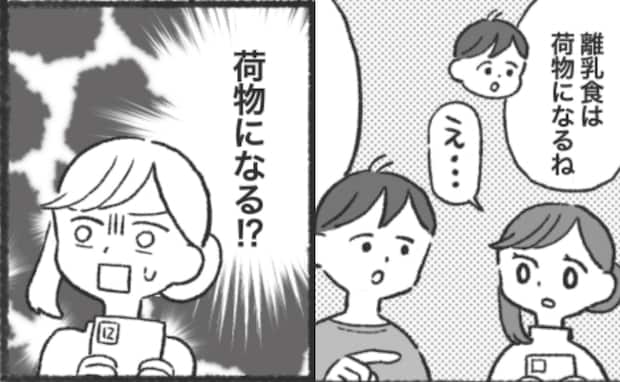 夫「1食くらい食べなくても大丈夫」離乳食を軽く見る夫→旅行前「離乳食は荷物…」続く提案にあ然！