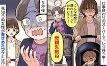 平日20時のスーパーで「こんな遅くまで…母親失格！」年配女性が罵倒→え…？5秒後、女性が顔面蒼白