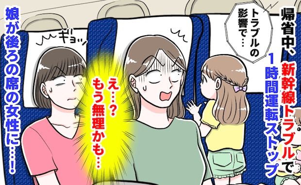 帰省中、新幹線が1時間立ち往生！？途方に暮れる私をよそに、4歳娘が後ろの席の女性に放ったひと言
