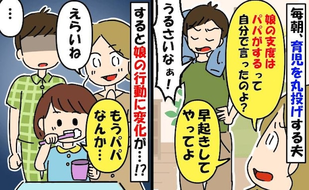 夫「娘の支度してやってるのに!」15分の朝シャワーで娘は後回し!?2歳娘が夫を見限ったひと言とは